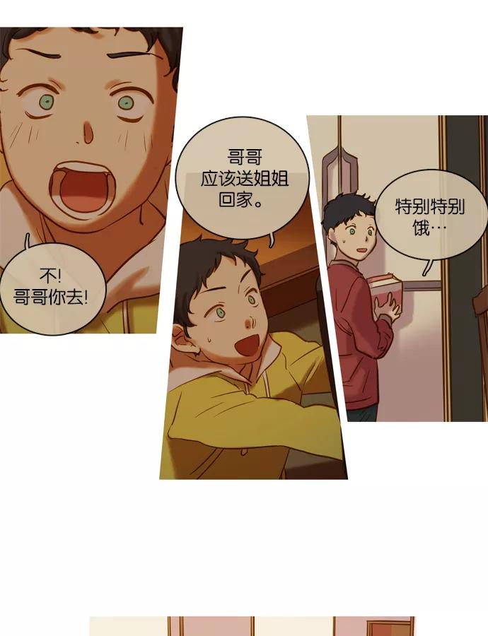 《怦然的魔幻时刻》第55话 第20页