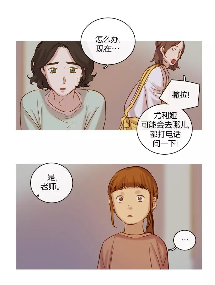 《怦然的魔幻时刻》第55话 第12页