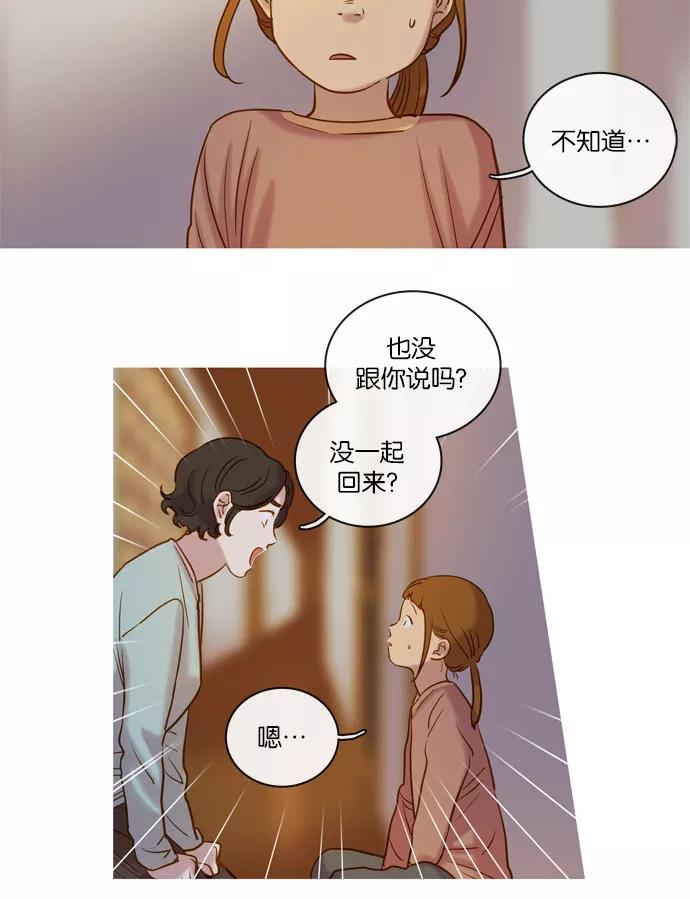 《怦然的魔幻时刻》第55话 第11页