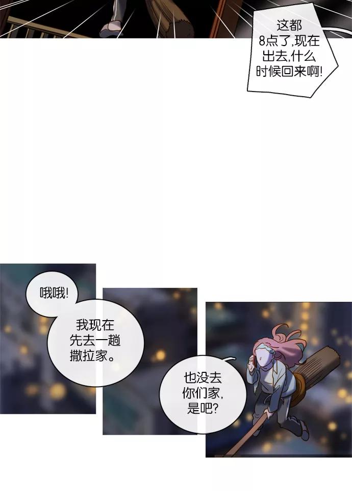 《怦然的魔幻时刻》第55话 第18页