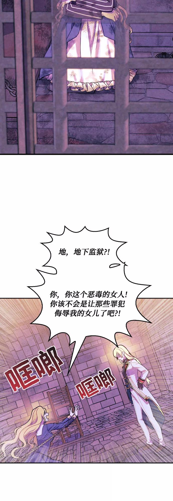 《国王和圣骑士的掠夺婚》第6话 第35页