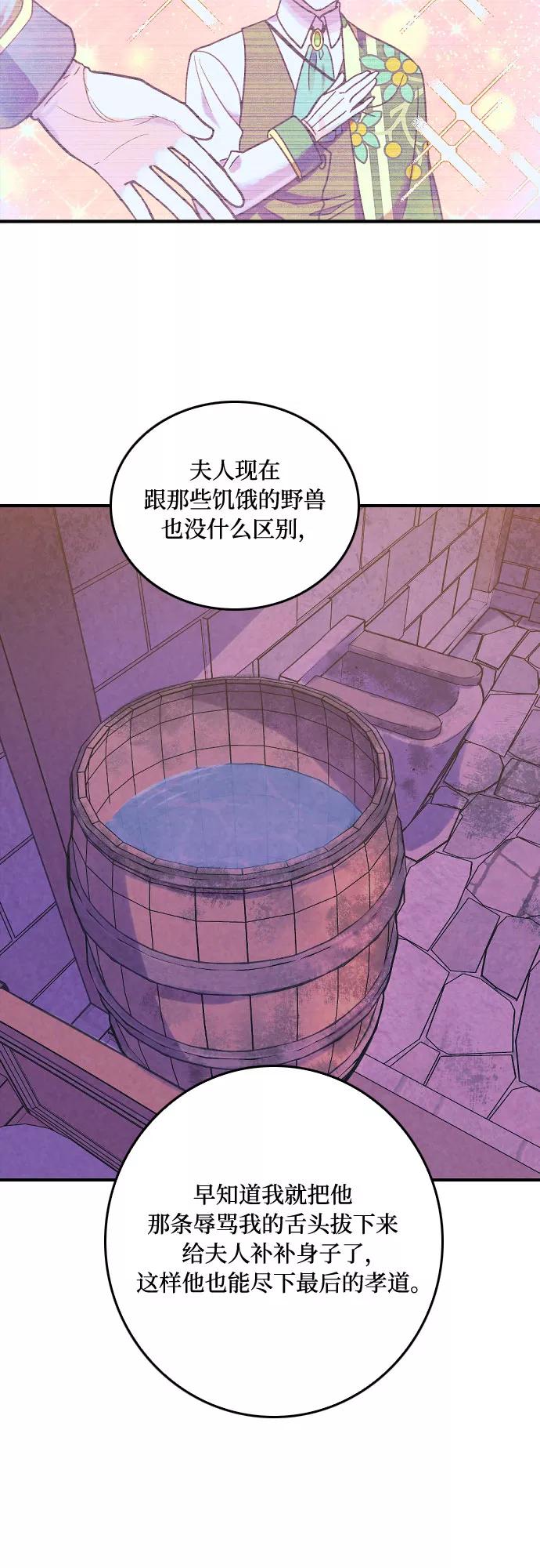 《国王和圣骑士的掠夺婚》第6话 第23页