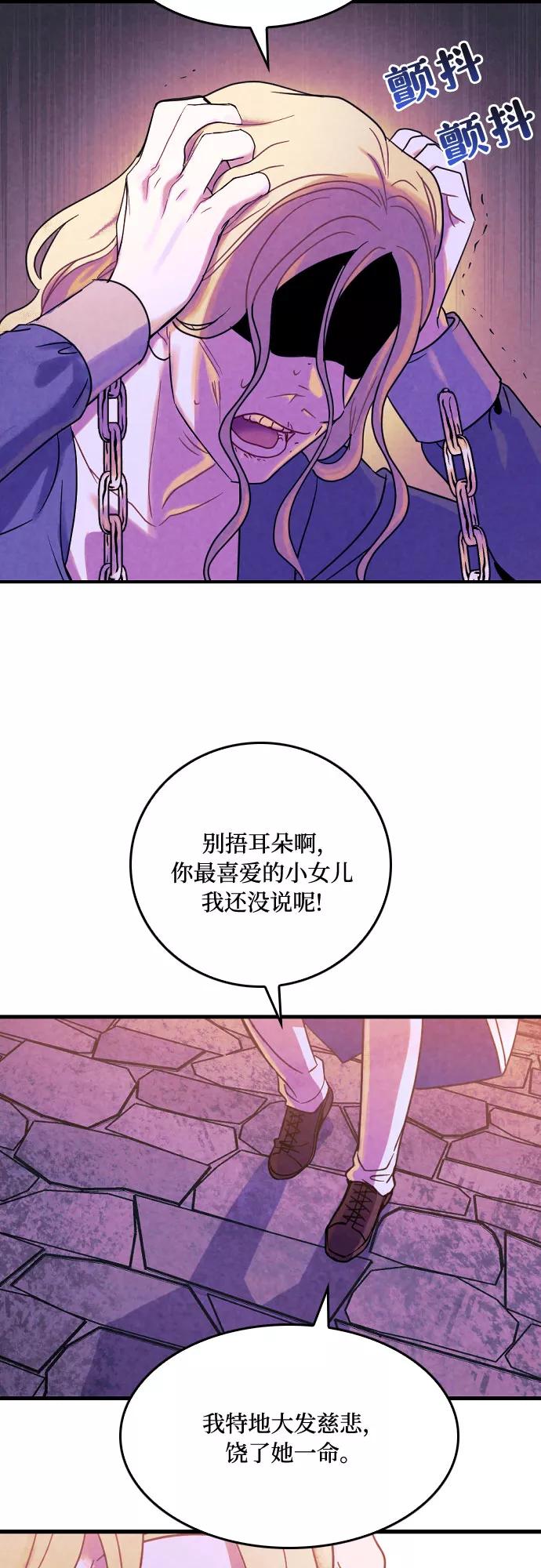 《国王和圣骑士的掠夺婚》第6话 第29页