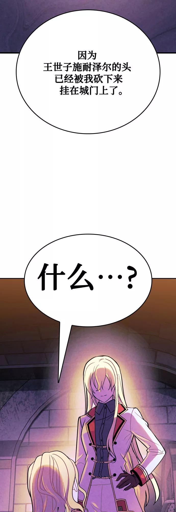 《国王和圣骑士的掠夺婚》第6话 第20页