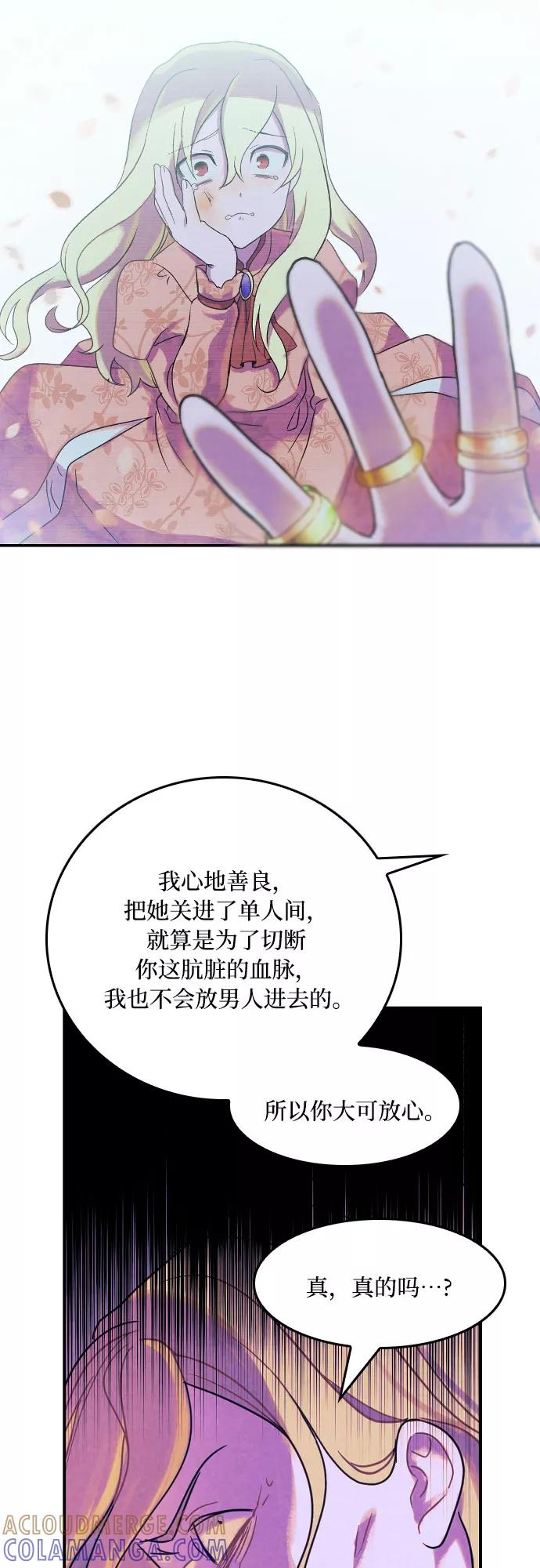《国王和圣骑士的掠夺婚》第6话 第40页