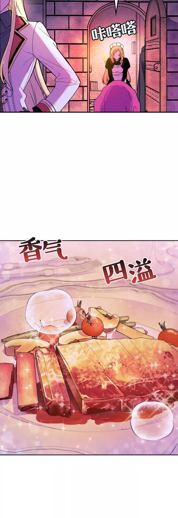 《国王和圣骑士的掠夺婚》第6话 第45页