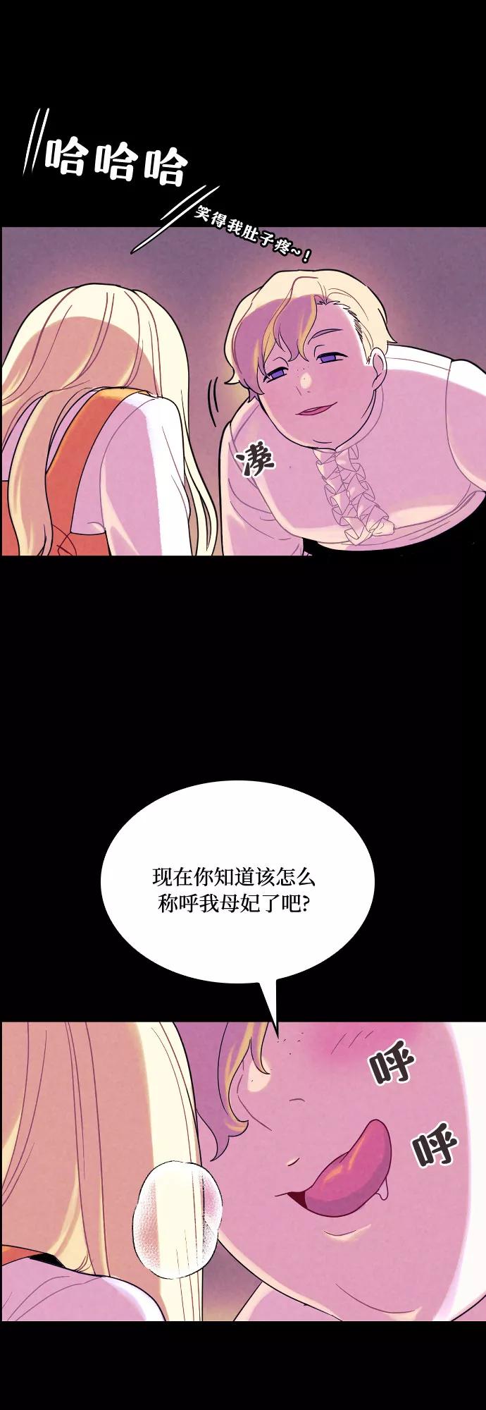 《国王和圣骑士的掠夺婚》第6话 第12页
