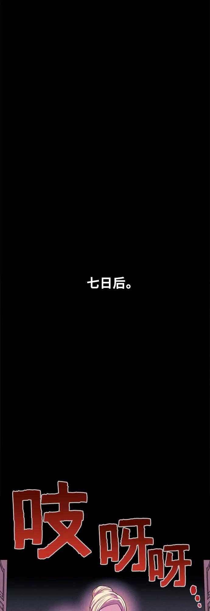 《国王和圣骑士的掠夺婚》第6话 第6页