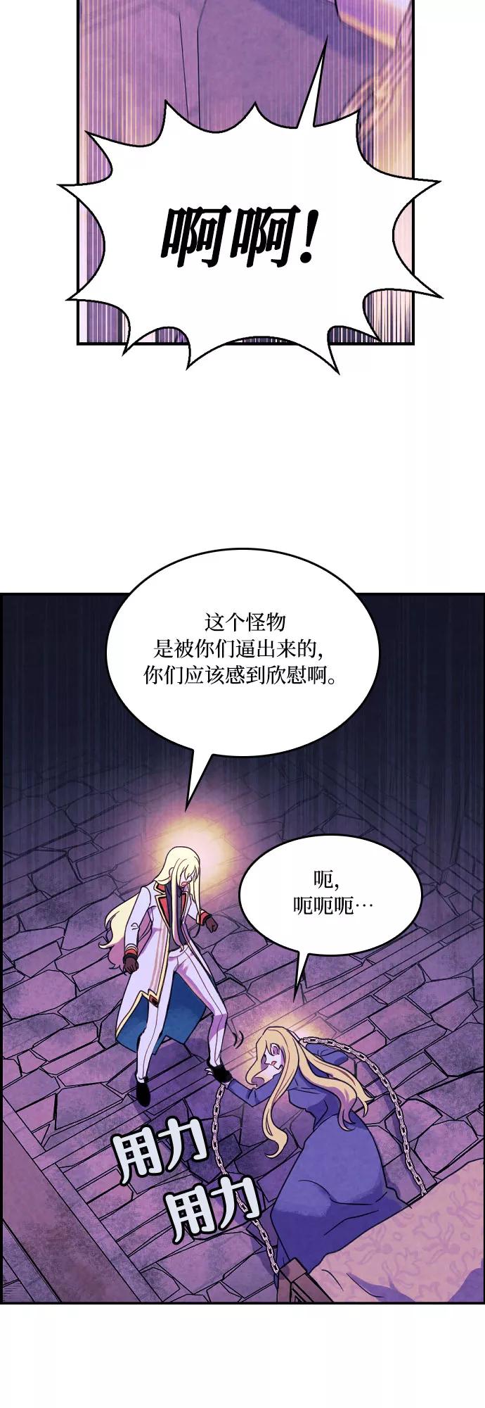 《国王和圣骑士的掠夺婚》第6话 第38页