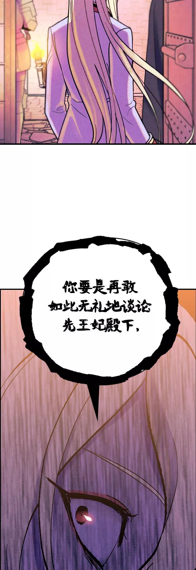 《国王和圣骑士的掠夺婚》第6话 第51页