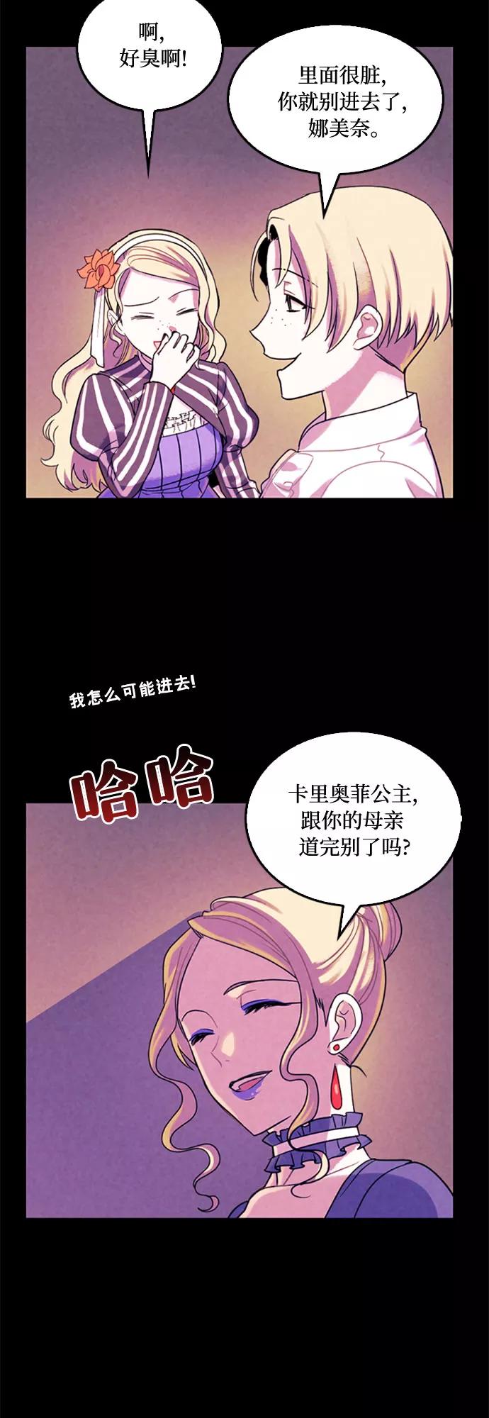 《国王和圣骑士的掠夺婚》第6话 第8页
