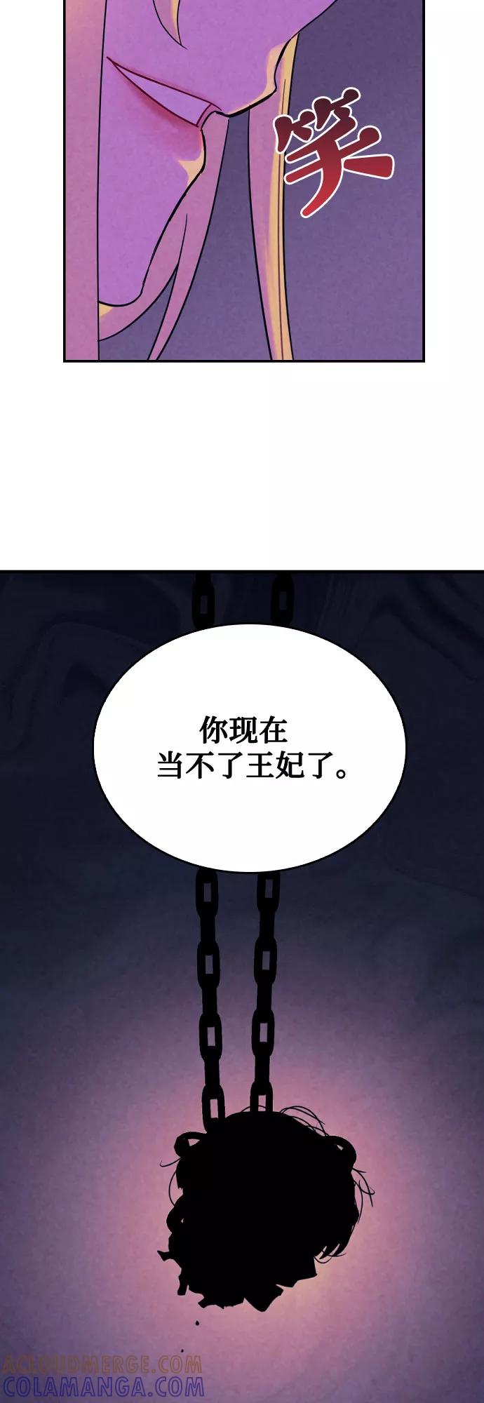 《国王和圣骑士的掠夺婚》第6话 第19页