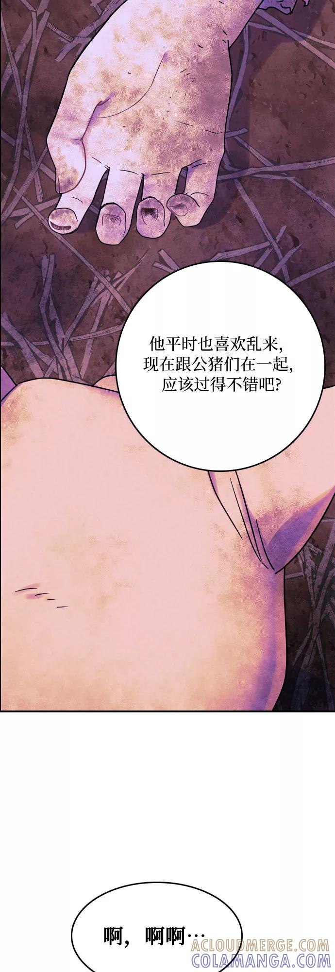 《国王和圣骑士的掠夺婚》第6话 第28页