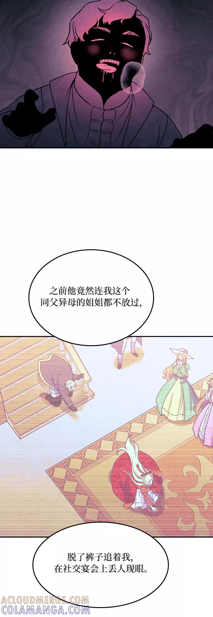《国王和圣骑士的掠夺婚》第6话 第25页