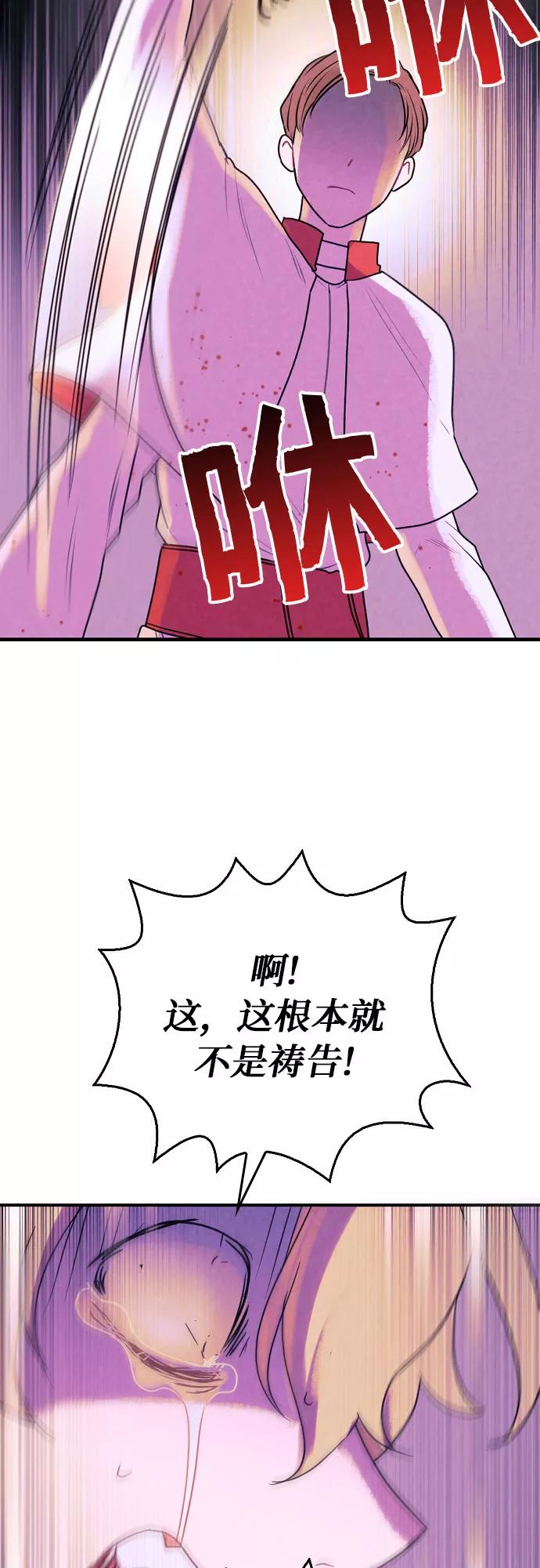 《国王和圣骑士的掠夺婚》第7话 第23页