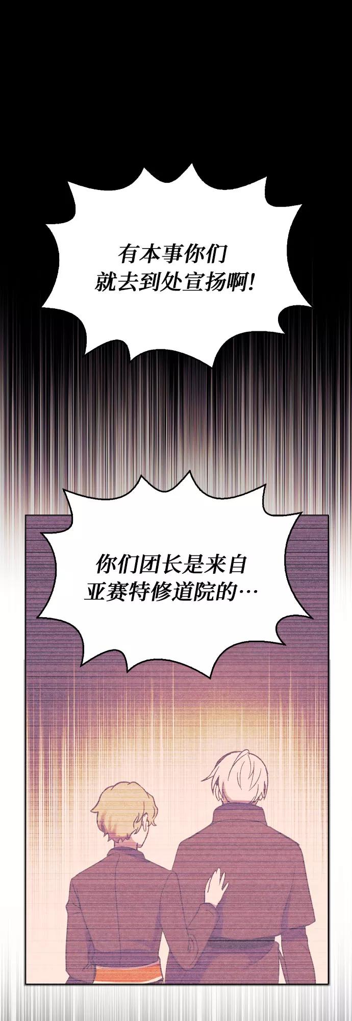 《国王和圣骑士的掠夺婚》第7话 第47页