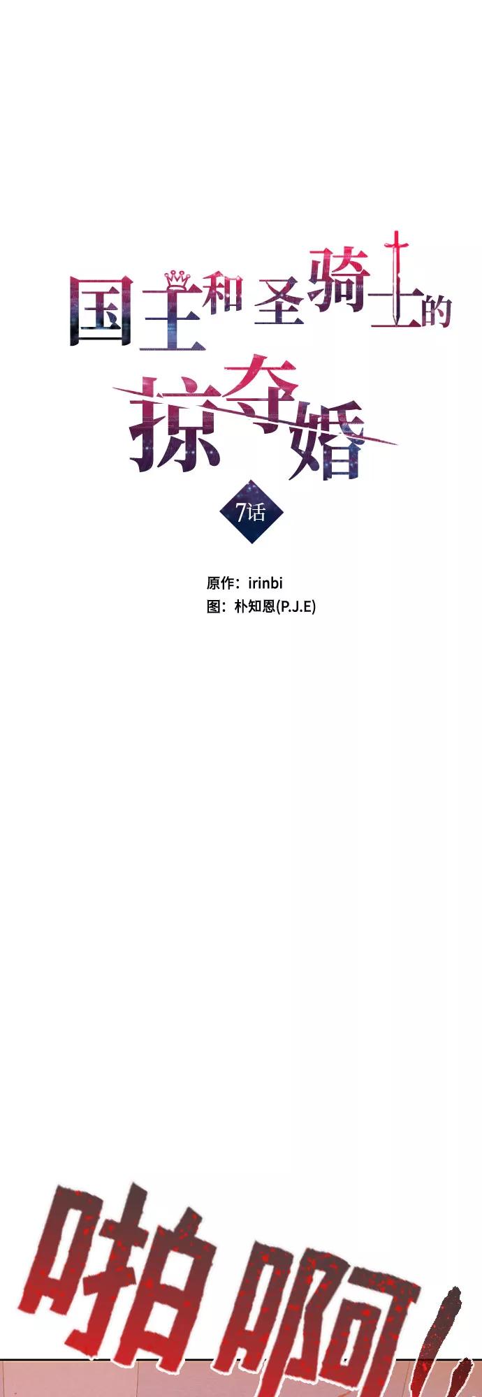 《国王和圣骑士的掠夺婚》第7话 第14页