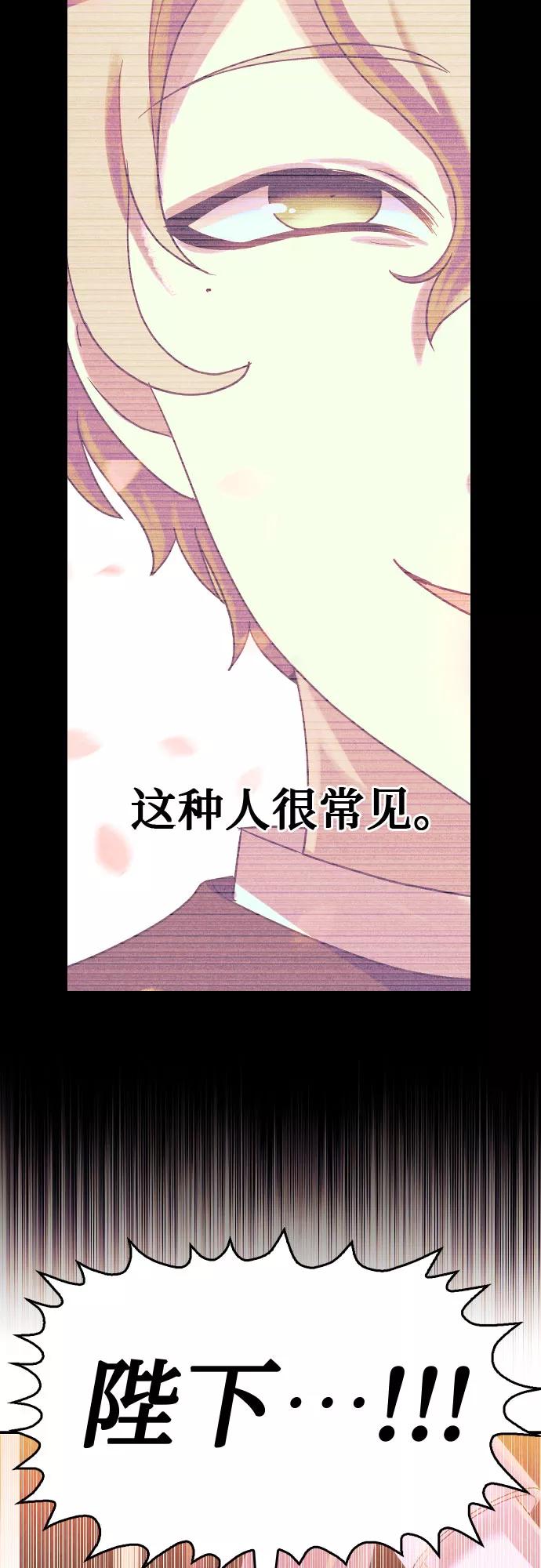 《国王和圣骑士的掠夺婚》第7话 第12页