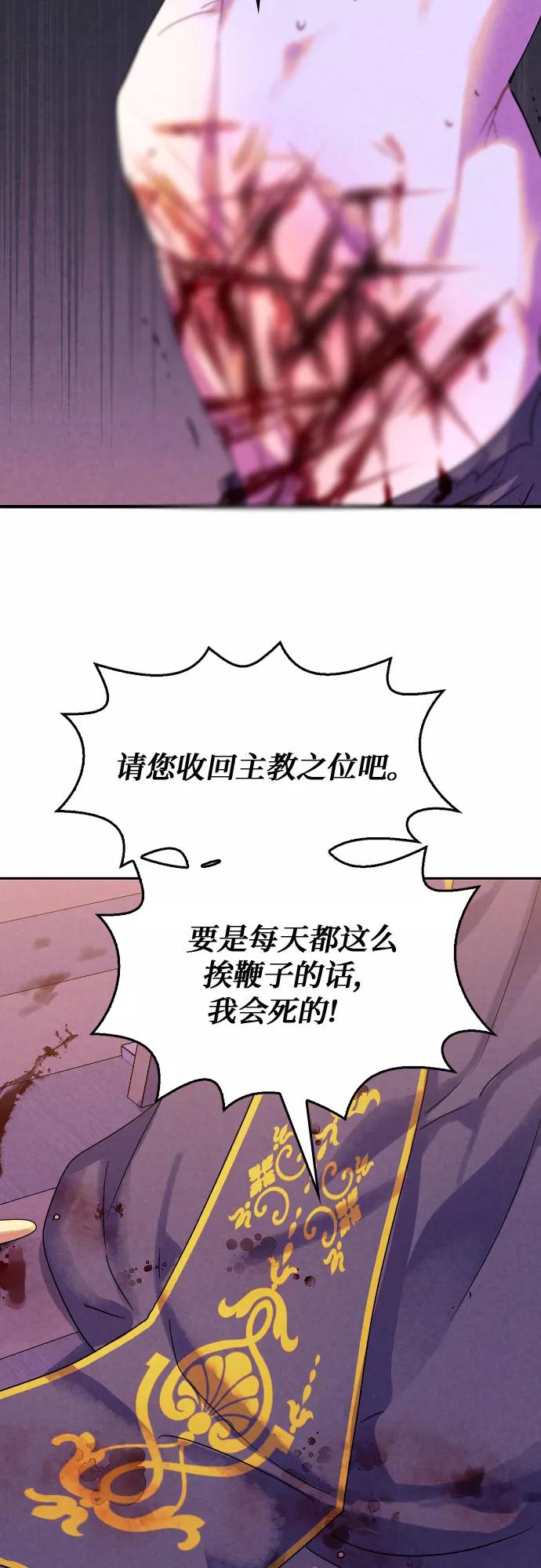 《国王和圣骑士的掠夺婚》第7话 第18页