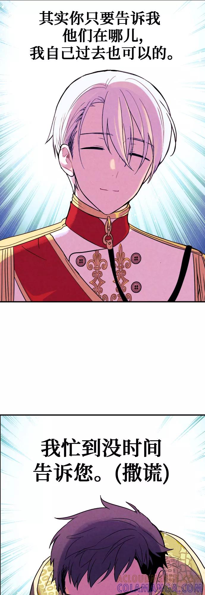 《国王和圣骑士的掠夺婚》第7话 第37页