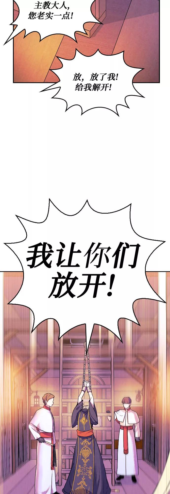 《国王和圣骑士的掠夺婚》第7话 第3页