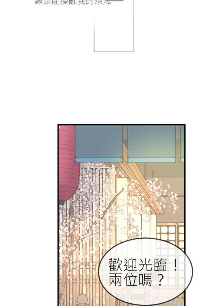 《倾恋的蜜封罐》073--❖萌萌将军❖ 第11页