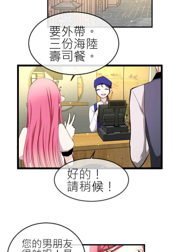 《倾恋的蜜封罐》073--❖萌萌将军❖ 第12页