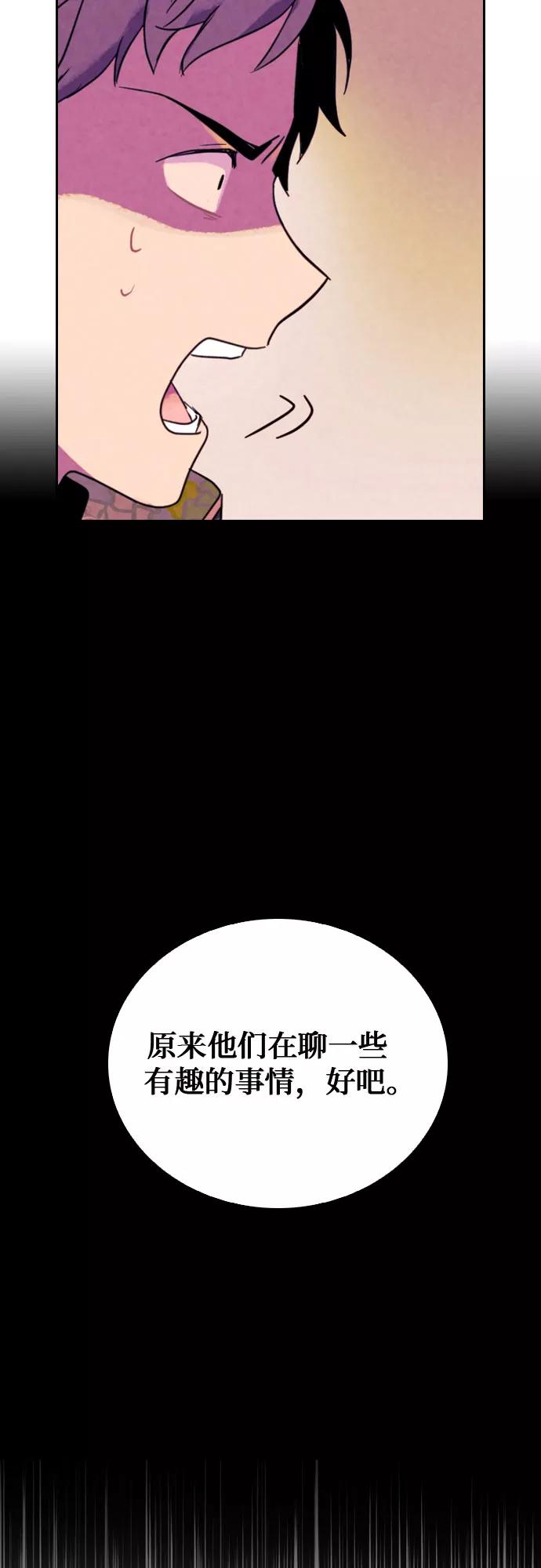 《国王和圣骑士的掠夺婚》第8话 第28页