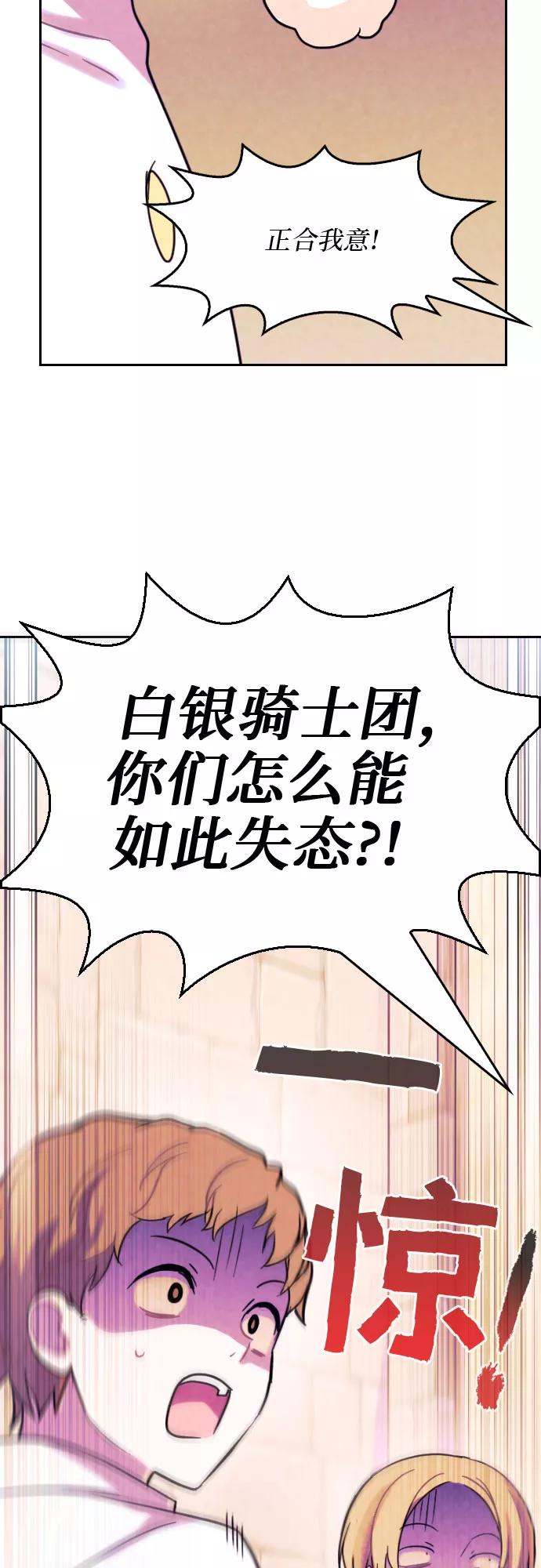 《国王和圣骑士的掠夺婚》第8话 第16页