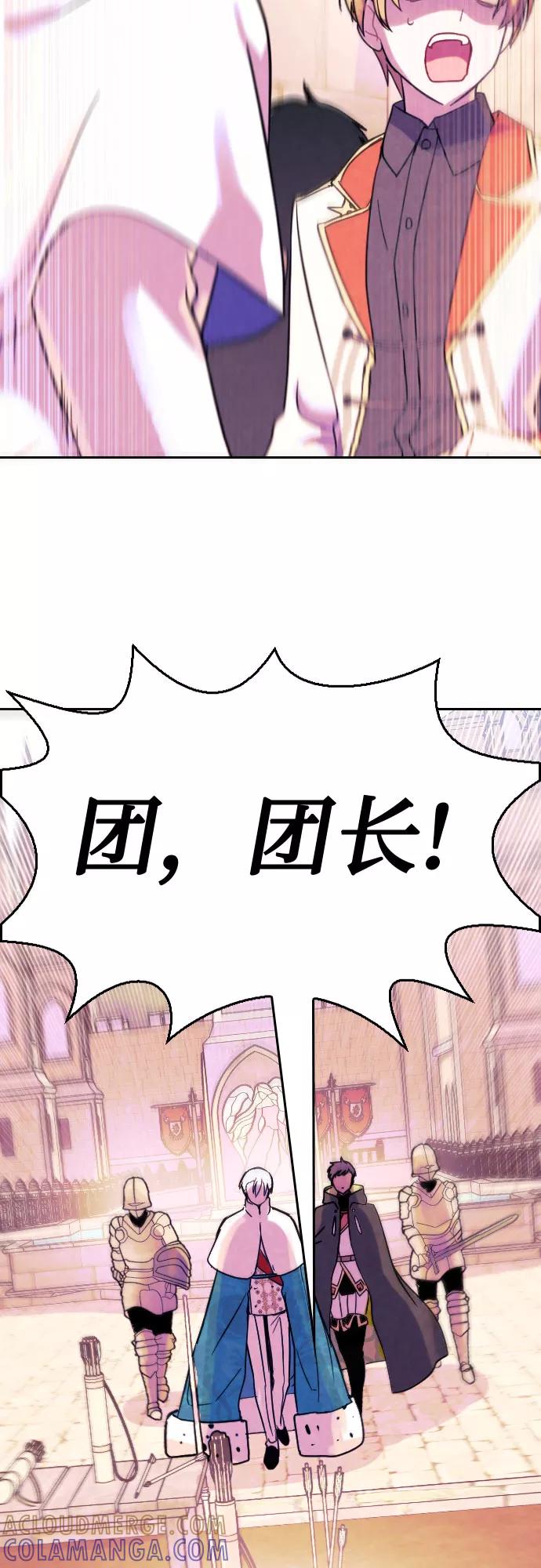 《国王和圣骑士的掠夺婚》第8话 第17页