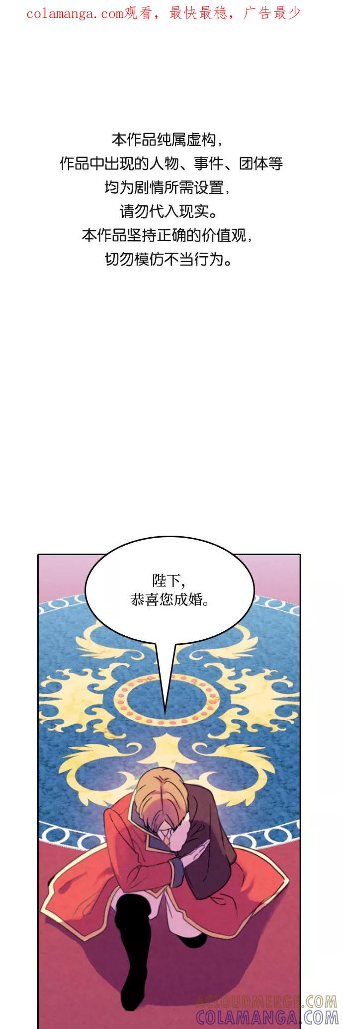 《国王和圣骑士的掠夺婚》第8话 第1页