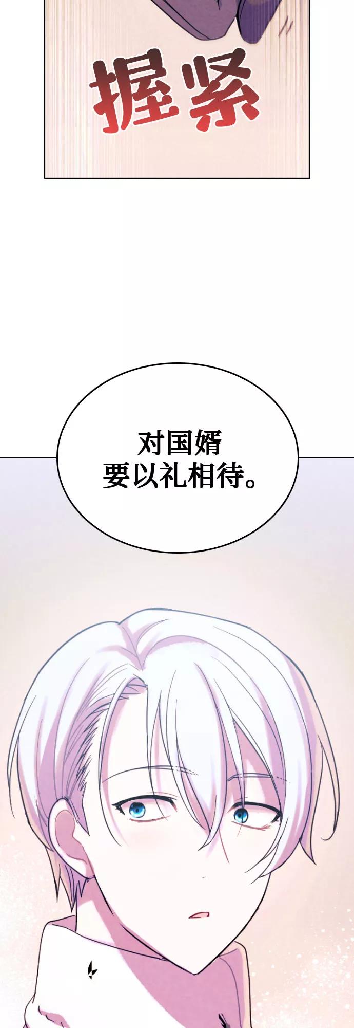 《国王和圣骑士的掠夺婚》第8话 第38页