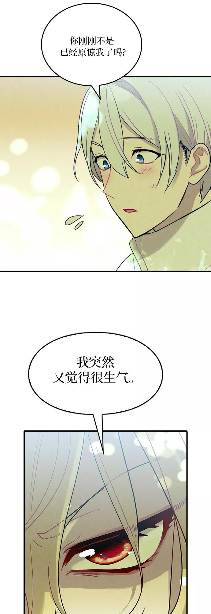 《国王和圣骑士的掠夺婚》第9话 第18页