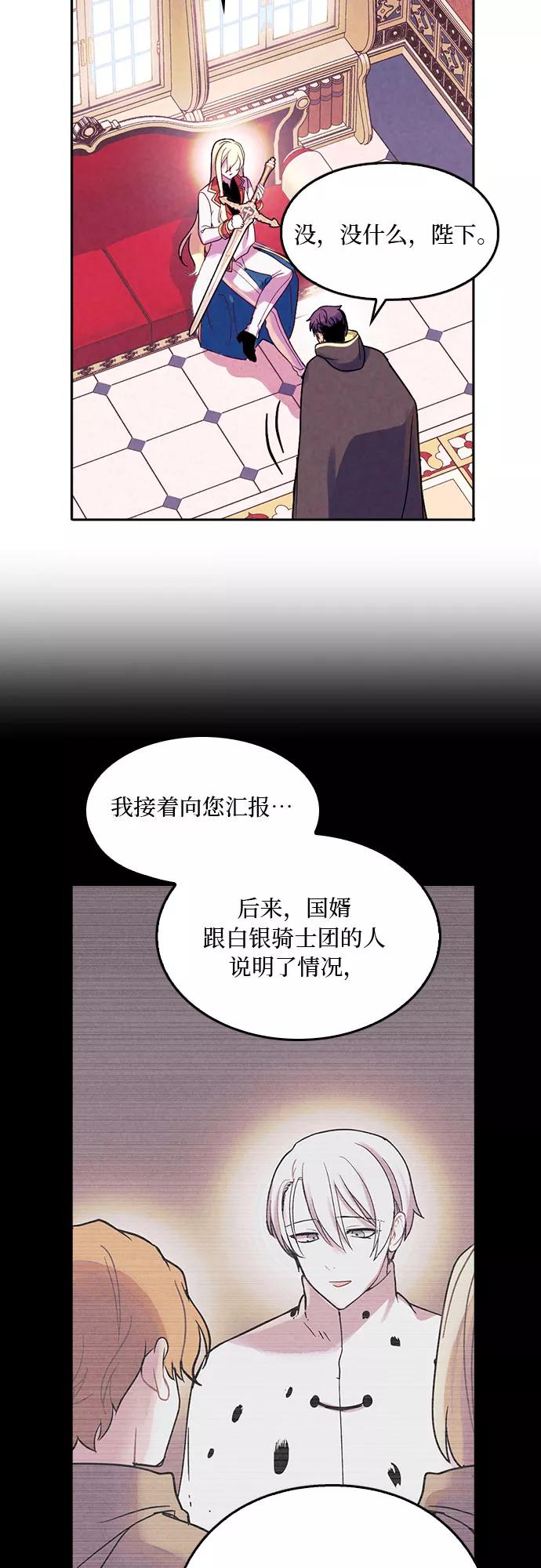 《国王和圣骑士的掠夺婚》第9话 第35页