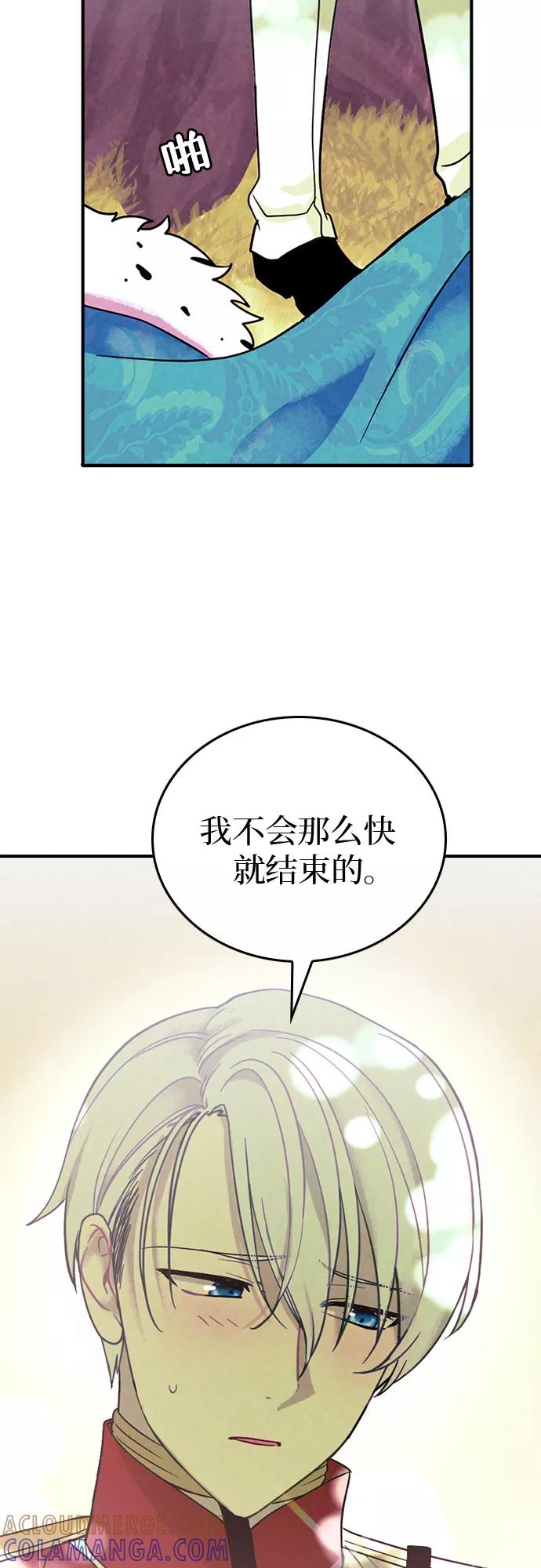 《国王和圣骑士的掠夺婚》第9话 第25页