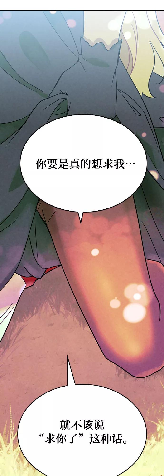 《国王和圣骑士的掠夺婚》第9话 第29页
