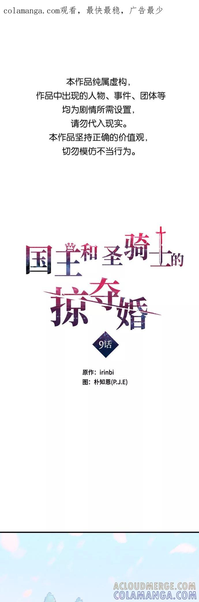 《国王和圣骑士的掠夺婚》第9话 第1页