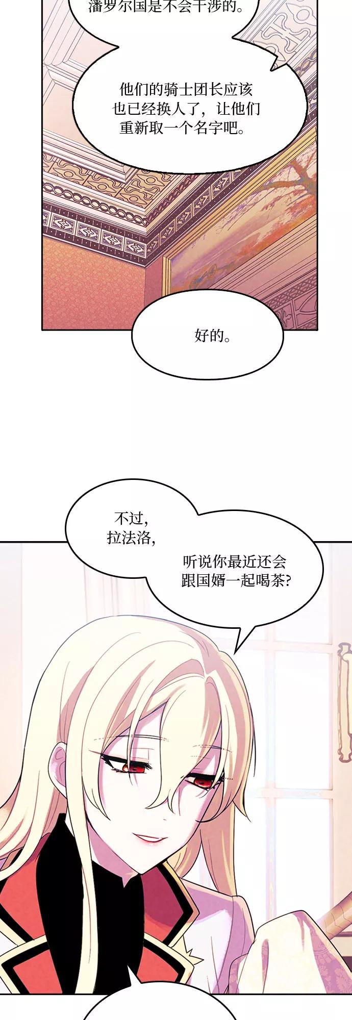 《国王和圣骑士的掠夺婚》第9话 第38页
