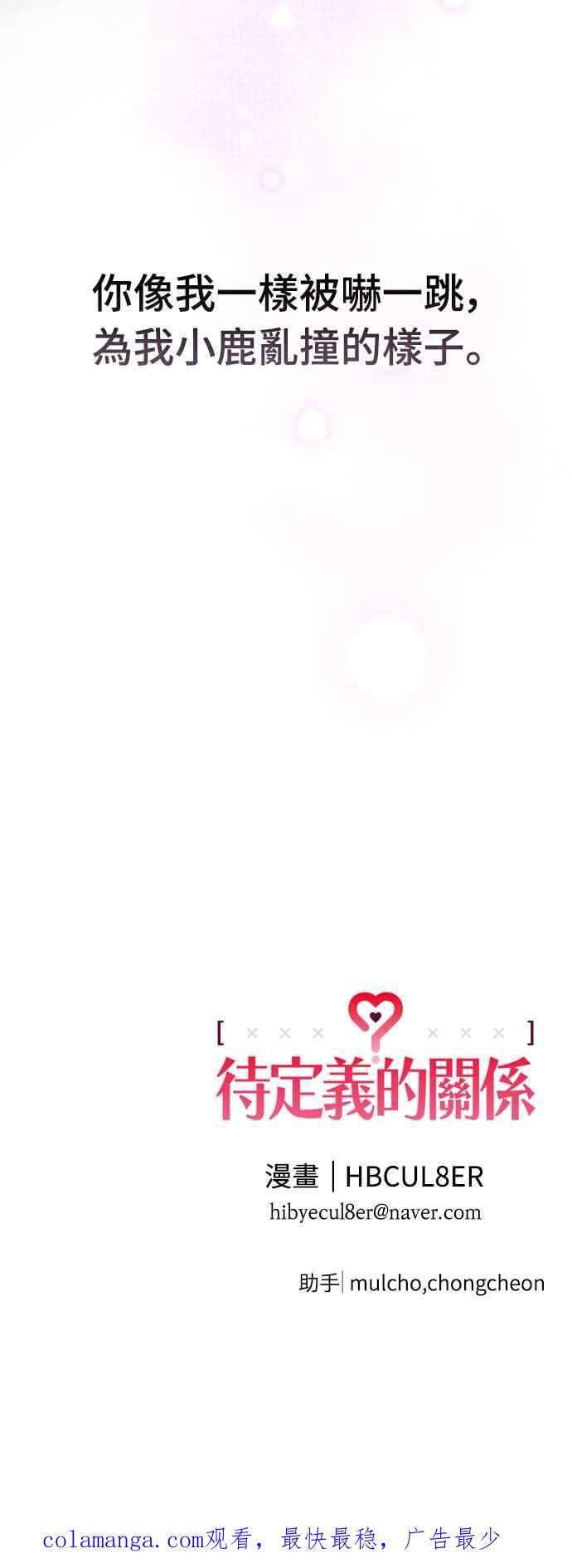 待定义的关系 - 第47话 哪怕一次也好，希望你也像我一样 - 第63张图