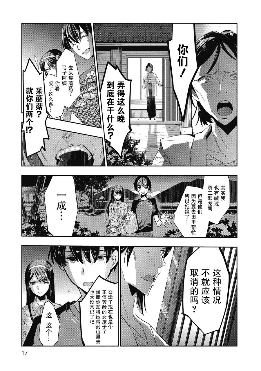 《国王游戏起源》第1话 第15页