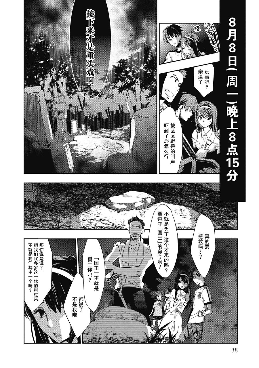 《国王游戏起源》第1话 第36页
