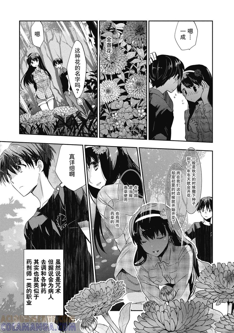《国王游戏起源》第1话 第13页