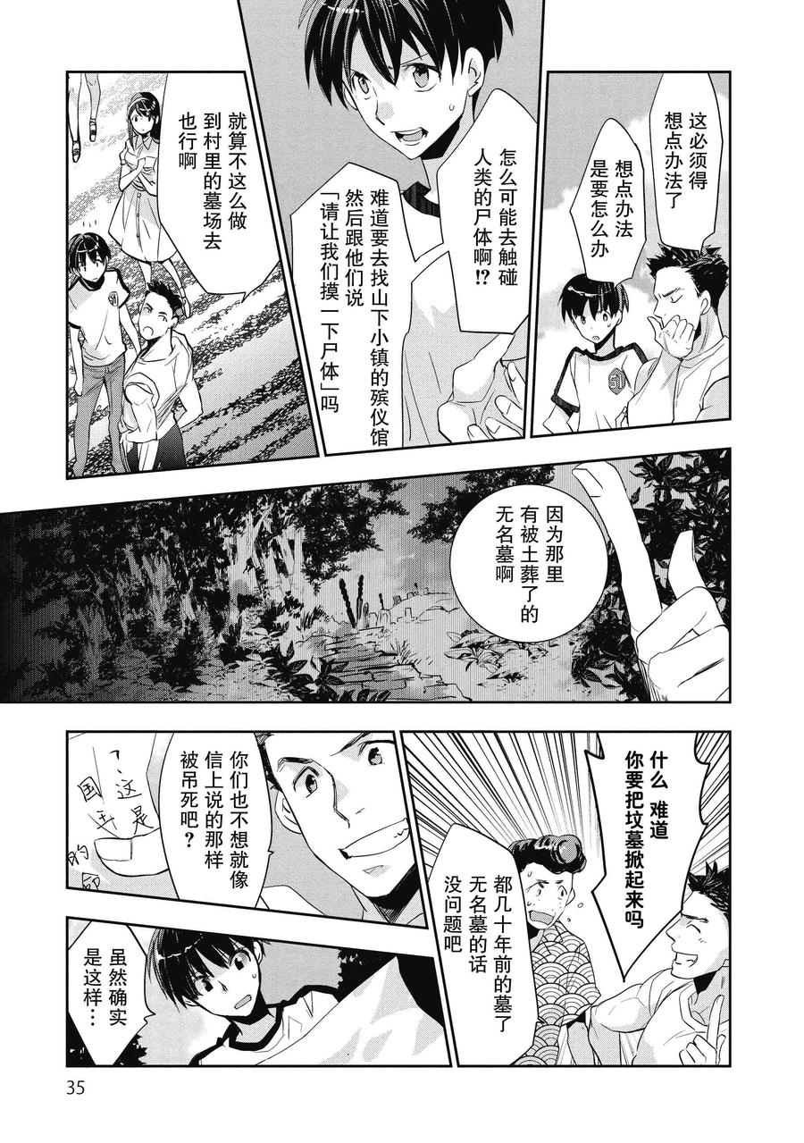 《国王游戏起源》第1话 第33页