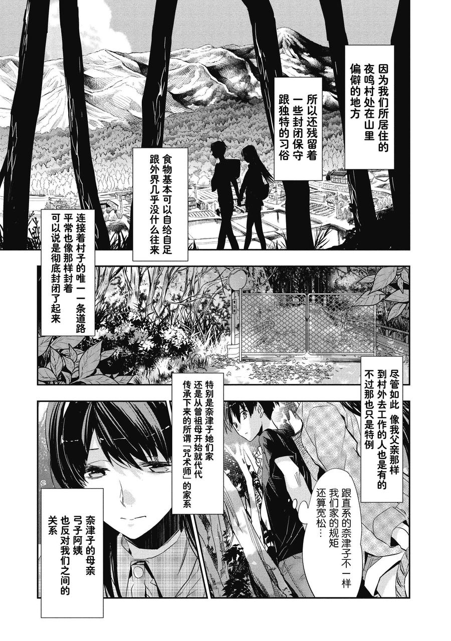 《国王游戏起源》第1话 第11页