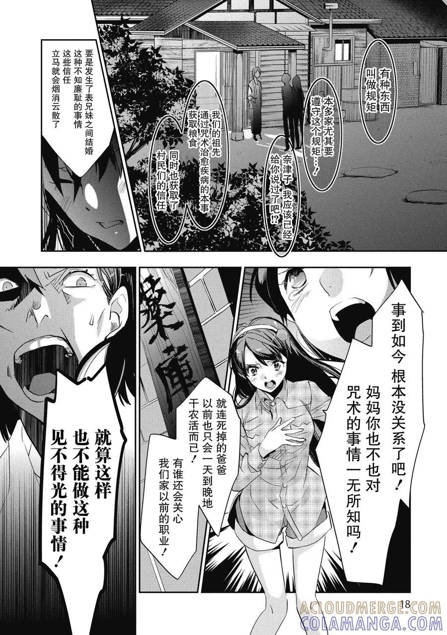 《国王游戏起源》第1话 第16页