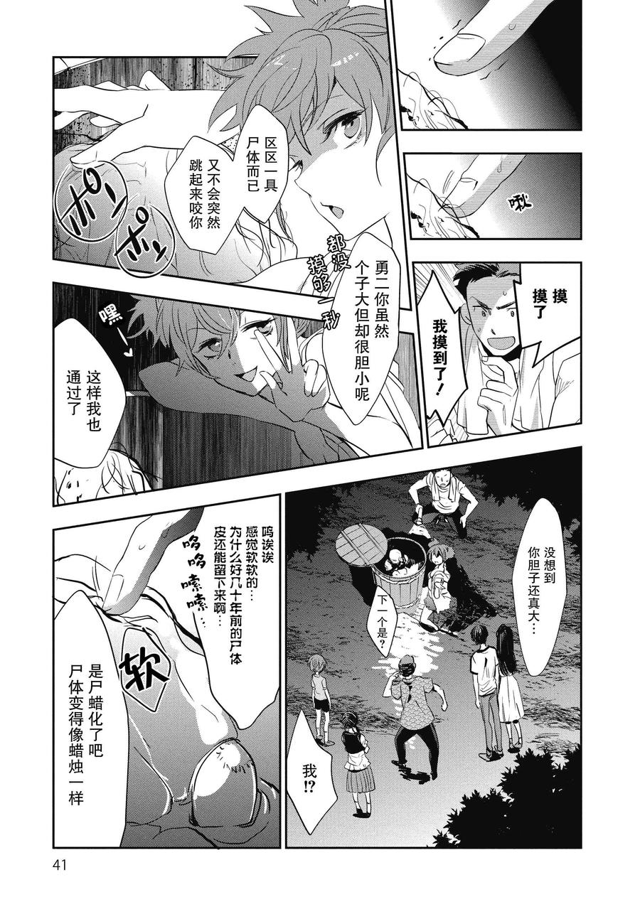 《国王游戏起源》第1话 第39页