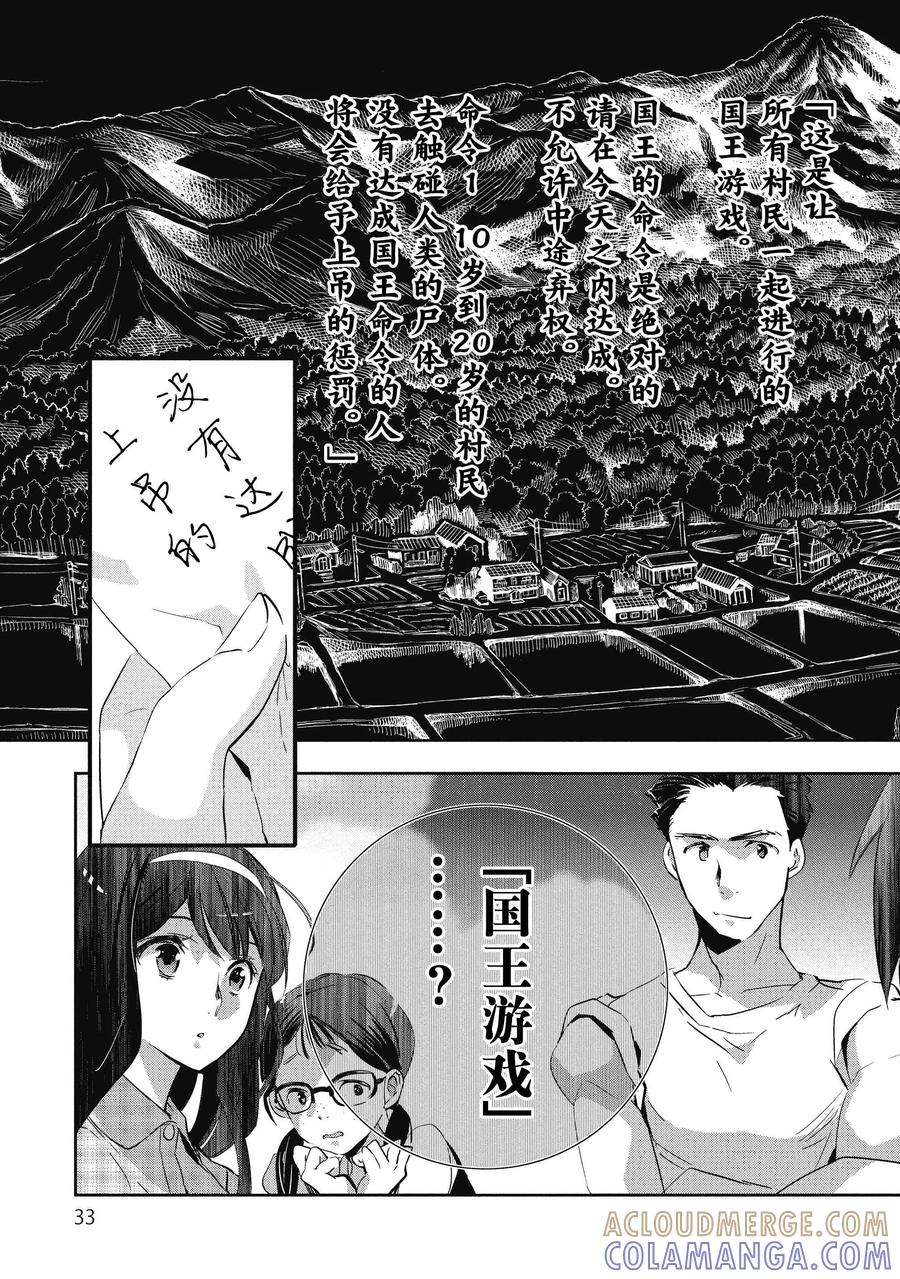 《国王游戏起源》第1话 第31页