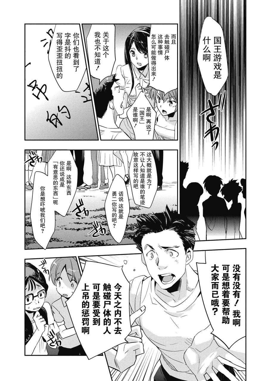 《国王游戏起源》第1话 第32页
