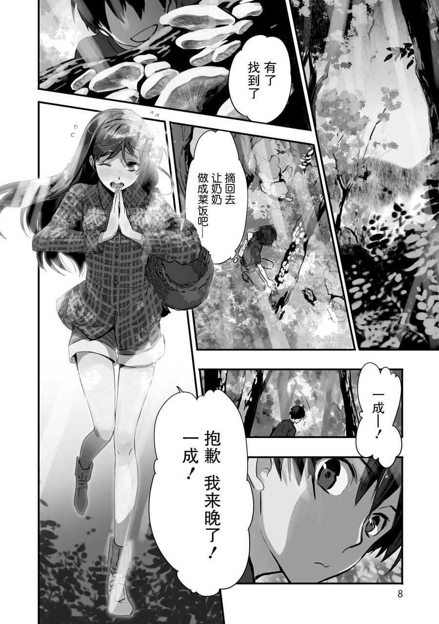 《国王游戏起源》第1话 第6页