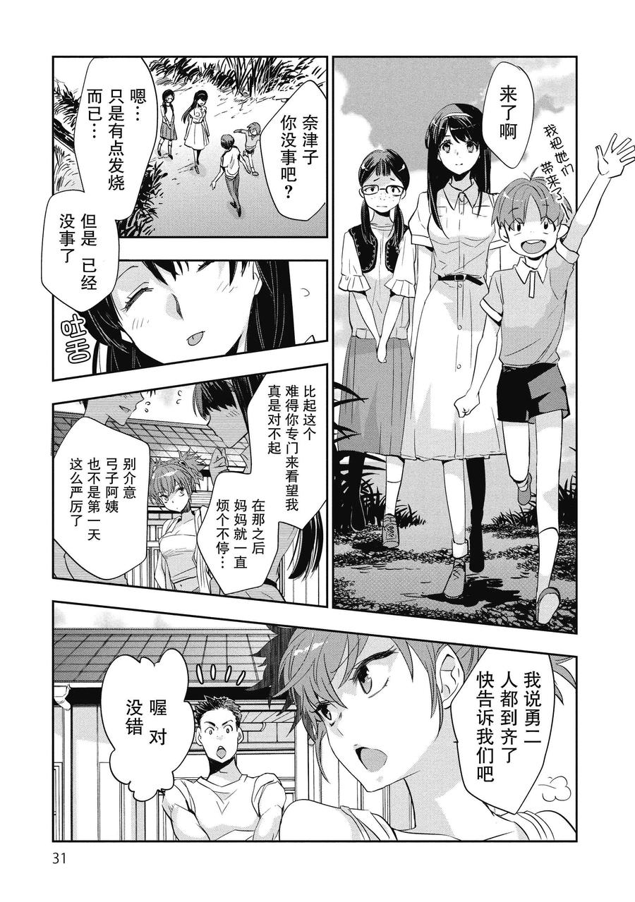 《国王游戏起源》第1话 第29页